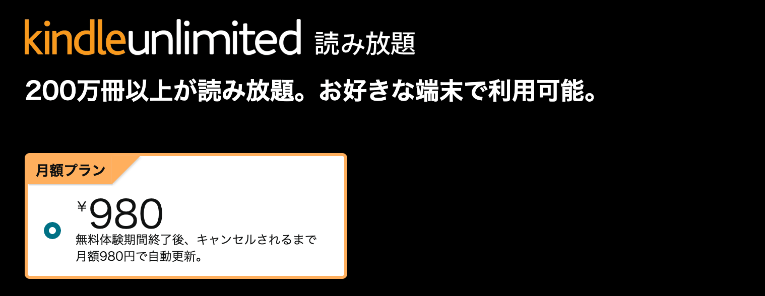 Kindle Unlimited 30日無料体験キャンペーン