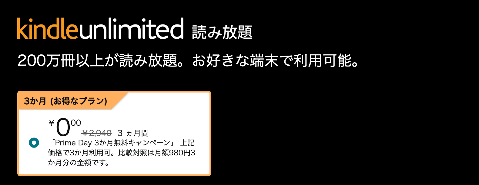 Kindle Unlimited 30日無料体験キャンペーン