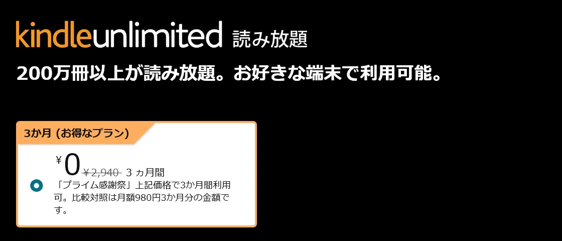 Kindle Unlimited プライム感謝祭キャンペーン